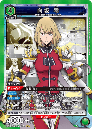 UA51BT/SLG-1-058 Sakisaka Shizuku SR