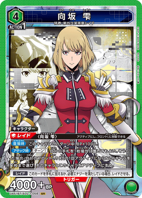 UA51BT/SLG-1-058 Sakisaka Shizuku SR