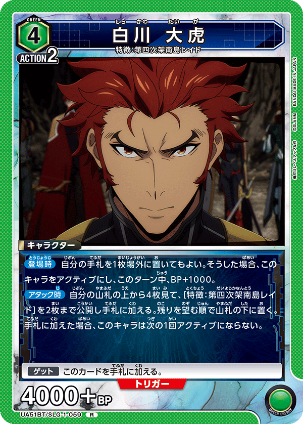 UA51BT/SLG-1-059 Taiga Shirakawa R