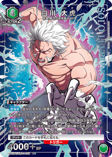 UA51BT/SLG-1-059 Shirakawa, Ootora R★
