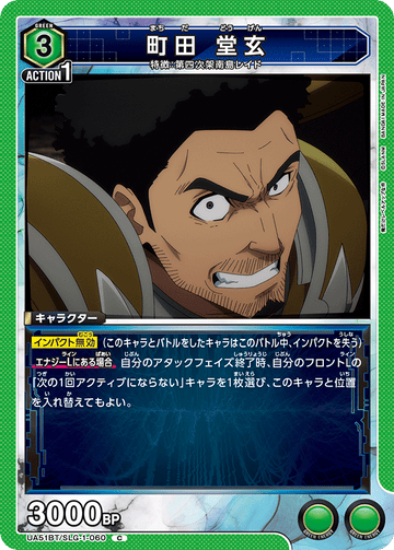 UA51BT/SLG-1-060 Machida Dogen C