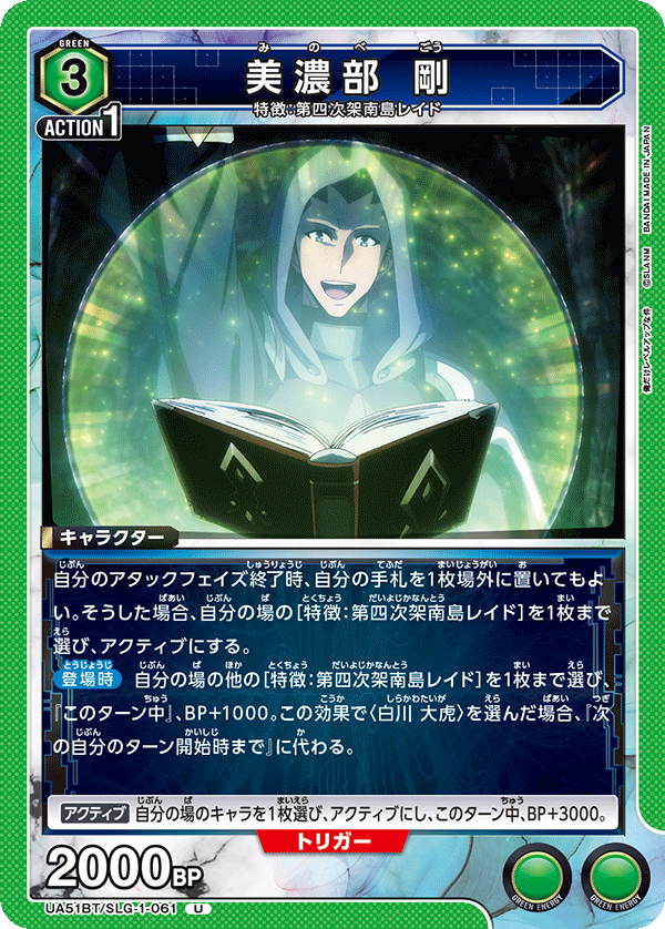 UA51BT/SLG-1-061 美濃部 剛 U