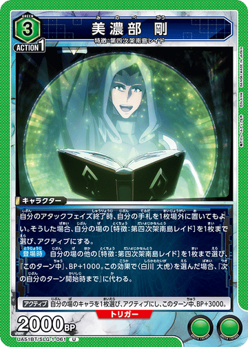 UA51BT/SLG-1-061 Tsuyoshi Minobe U