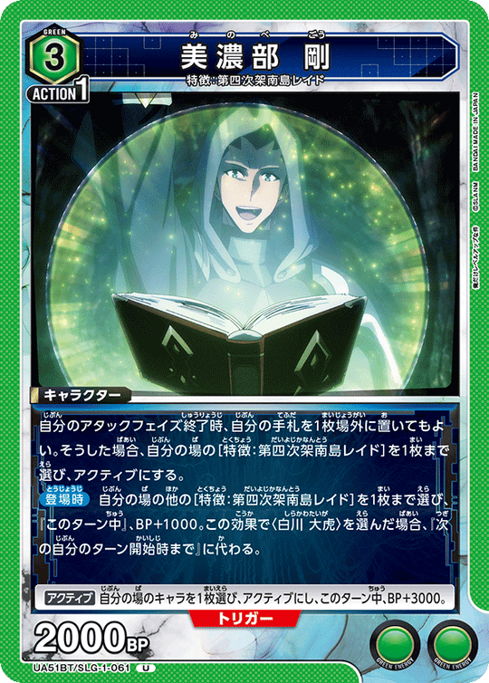 UA51BT/SLG-1-061 Tsuyoshi Minobe U