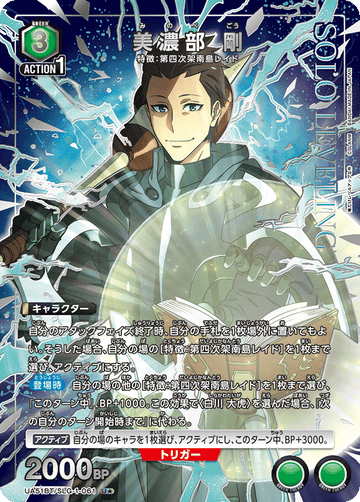 UA51BT/SLG-1-061 Tsuyoshi Minobe U★