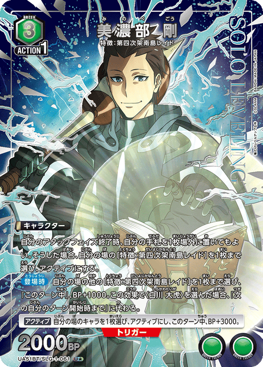 UA51BT/SLG-1-061 Tsuyoshi Minobe U★