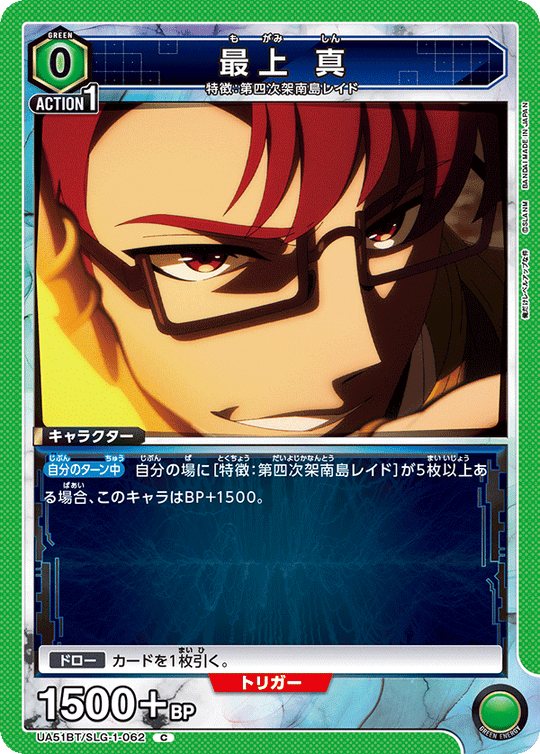 UA51BT/SLG-1-062 Mogami Makoto C