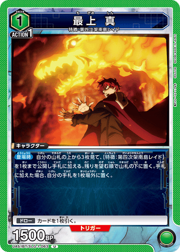 UA51BT/SLG-1-063 Shin Mogami U