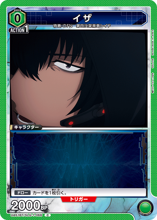 UA51BT/SLG-1-066 イザ C