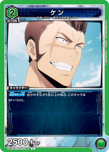 UA51BT/SLG-1-069 Ken C