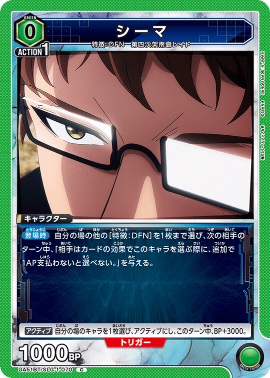 UA51BT/SLG-1-070 Cima C
