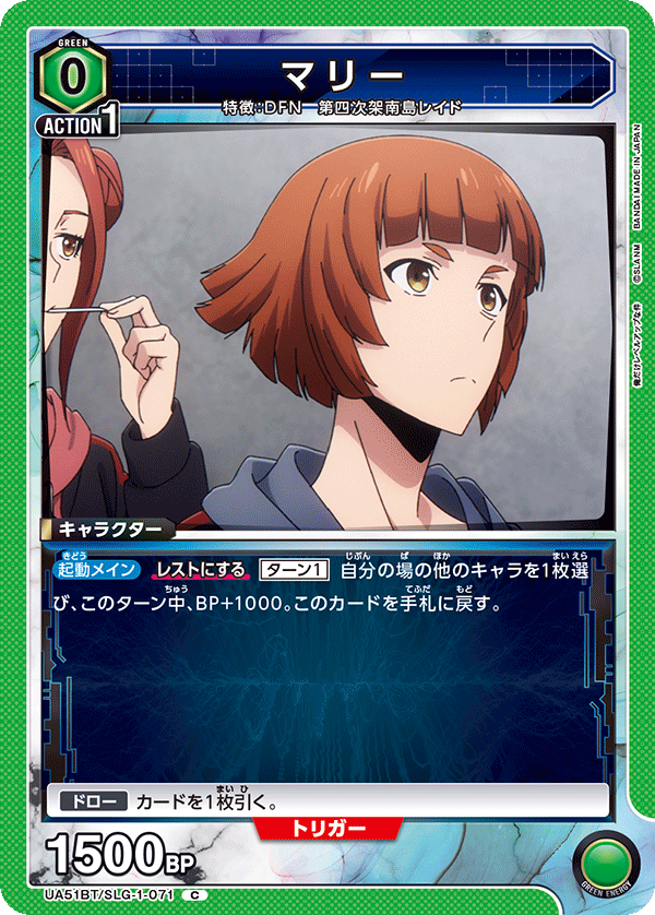 UA51BT/SLG-1-071 Marie C