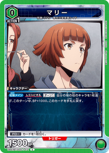 UA51BT/SLG-1-071 Marie C
