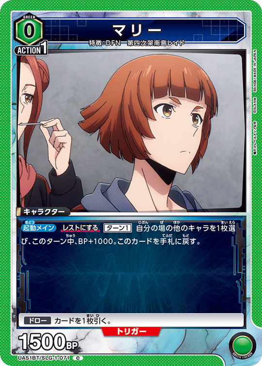 UA51BT/SLG-1-071 Marie C
