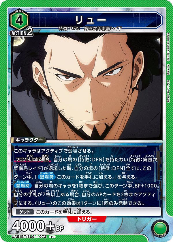 UA51BT/SLG-1-073 リュー R