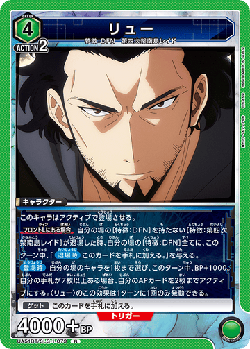 UA51BT/SLG-1-073 Ryuu R