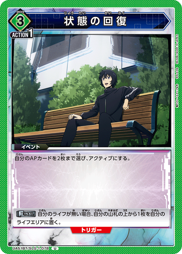 UA51BT/SLG-1-078 状態の回復 U