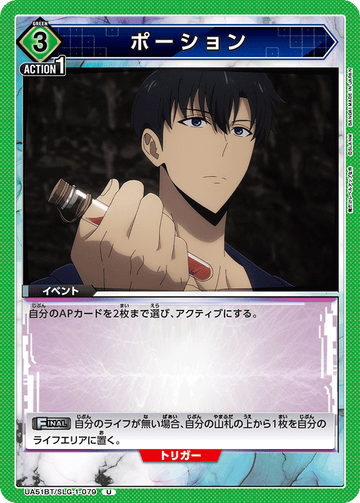 UA51BT/SLG-1-079 Potion U