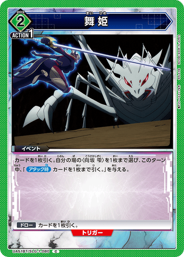 UA51BT/SLG-1-080 MAIHIME C