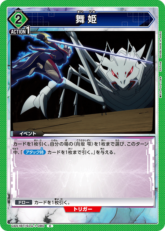 UA51BT/SLG-1-080 MAIHIME C