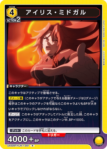 UA52BT/KJN-1-001 アイリス・ミドガル R