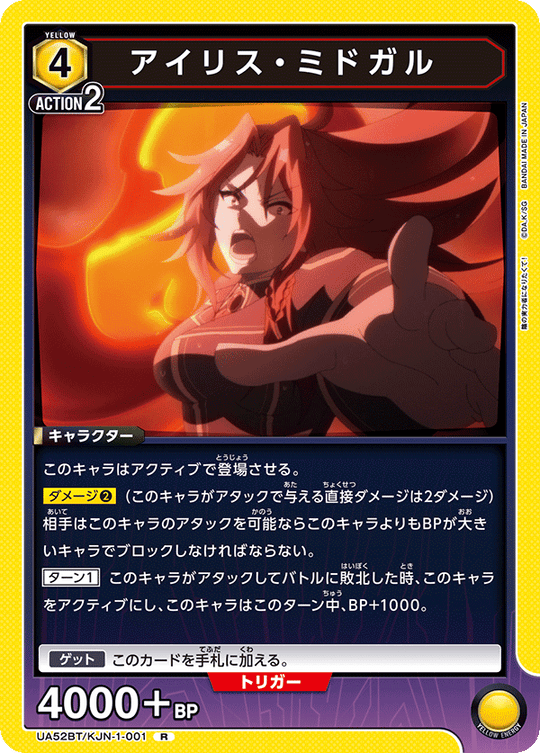 UA52BT/KJN-1-001 アイリス・ミドガル R