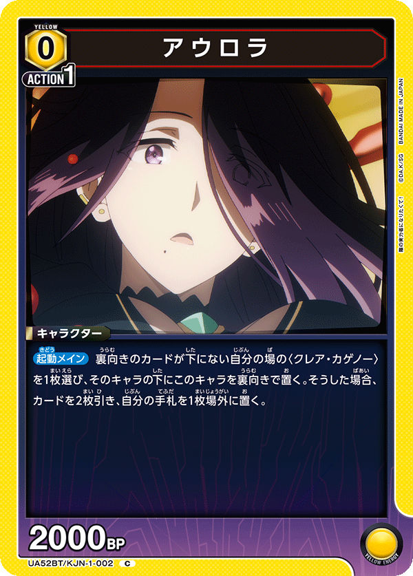 UA52BT/KJN-1-002 アウロラ C