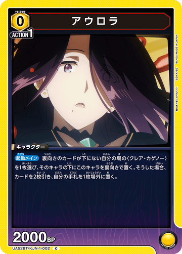UA52BT/KJN-1-002 アウロラ C