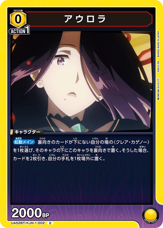 UA52BT/KJN-1-002 アウロラ C