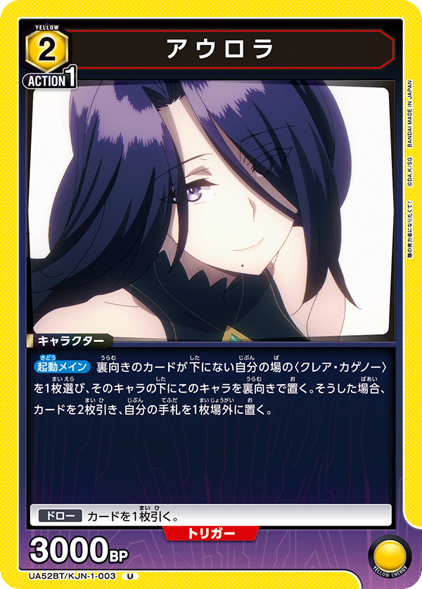 UA52BT/KJN-1-003 アウロラ U