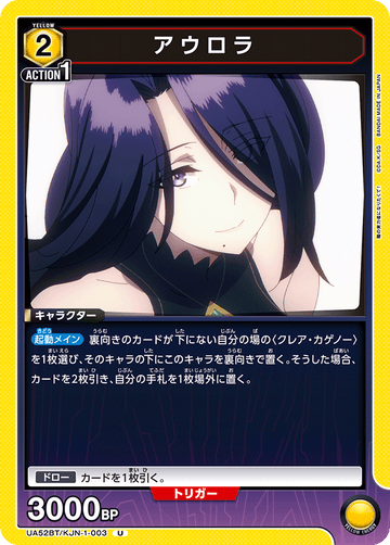 UA52BT/KJN-1-003 アウロラ U