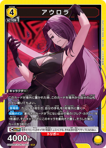 UA52BT/KJN-1-004 アウロラ SR