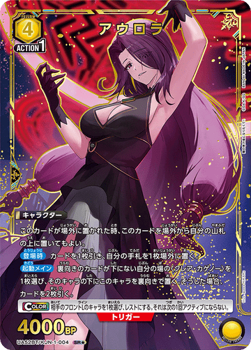 UA52BT/KJN-1-004 アウロラ SR★