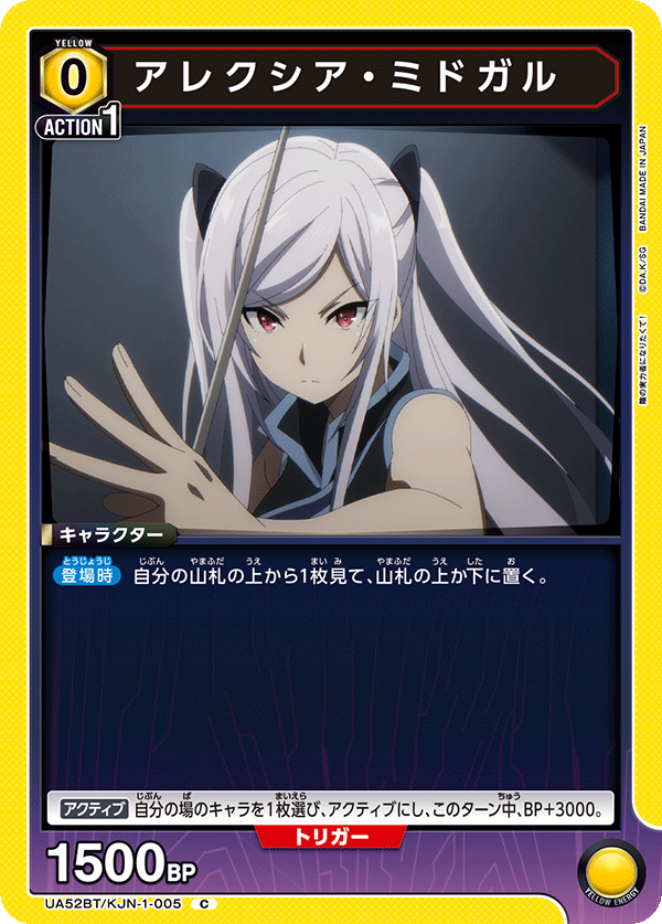UA52BT/KJN-1-005 アレクシア・ミドガル C
