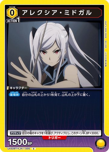 UA52BT/KJN-1-005 アレクシア・ミドガル C
