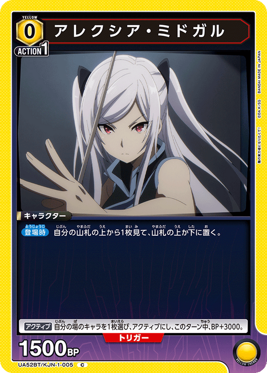 UA52BT/KJN-1-005 アレクシア・ミドガル C