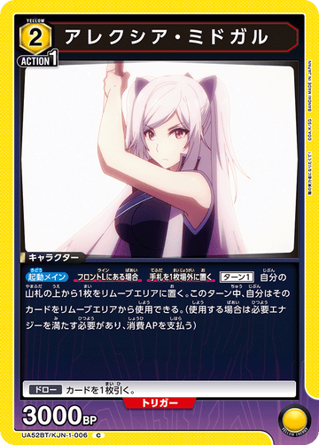 UA52BT/KJN-1-006 アレクシア・ミドガル C