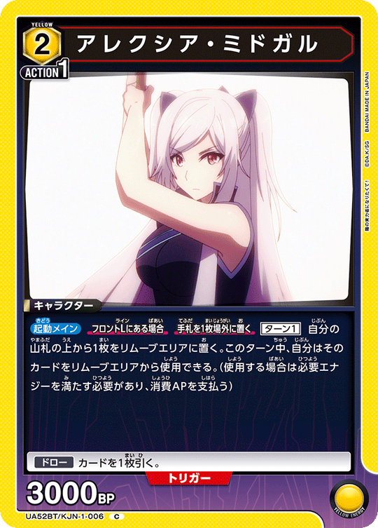UA52BT/KJN-1-006 アレクシア・ミドガル C