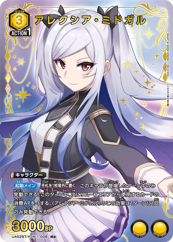UA52BT/KJN-1-008 アレクシア・ミドガル R★