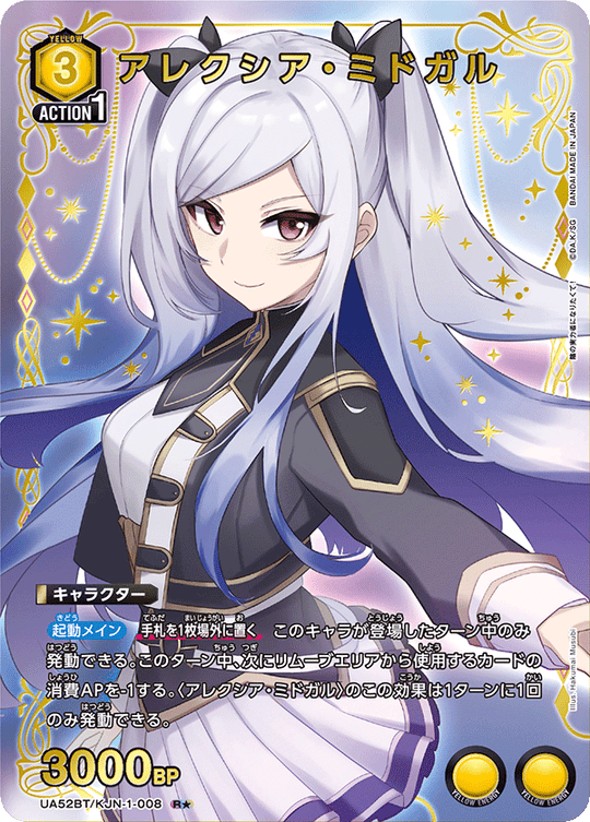 UA52BT/KJN-1-008 アレクシア・ミドガル R★