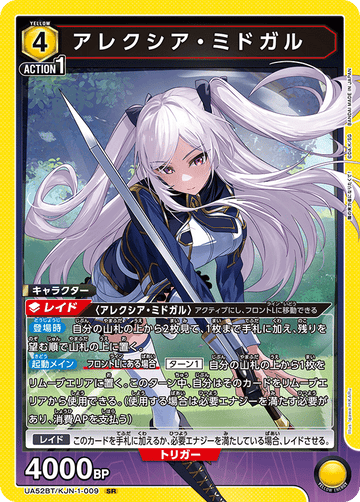 UA52BT/KJN-1-009 アレクシア・ミドガル SR