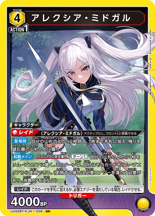 UA52BT/KJN-1-009 アレクシア・ミドガル SR