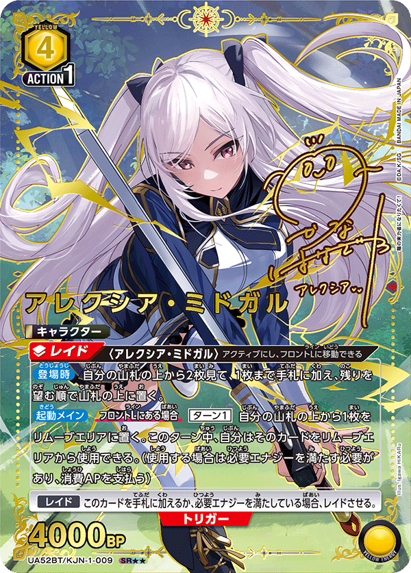 UA52BT/KJN-1-009 アレクシア・ミドガル SR★★