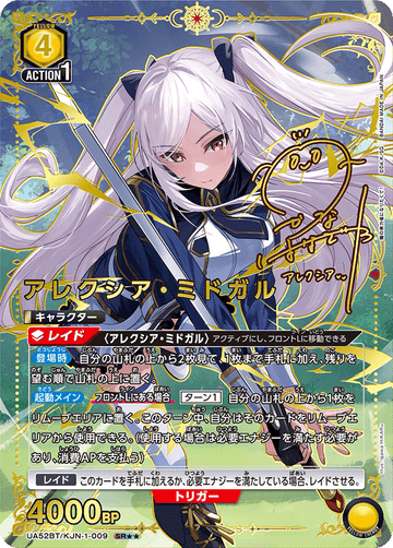 UA52BT/KJN-1-009 アレクシア・ミドガル SR★★