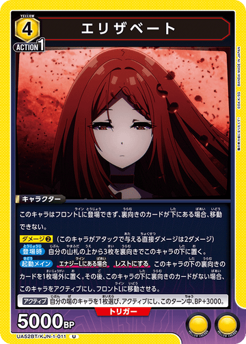 UA52BT/KJN-1-011 エリザベート U