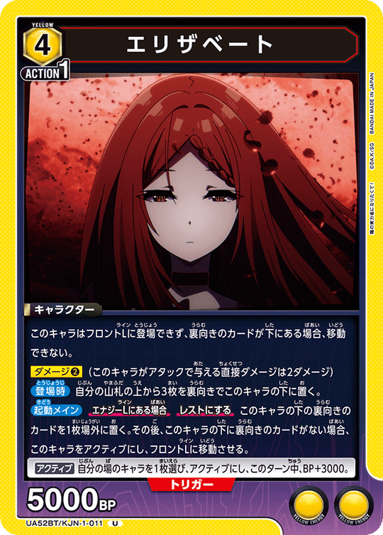 UA52BT/KJN-1-011 エリザベート U