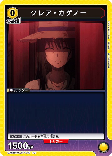 UA52BT/KJN-1-012 クレア・カゲノー C