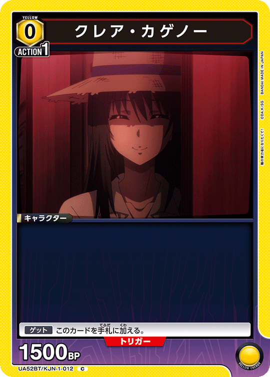 UA52BT/KJN-1-012 クレア・カゲノー C