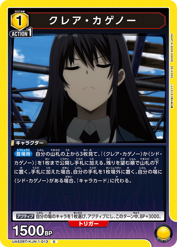 UA52BT/KJN-1-013 クレア・カゲノー C