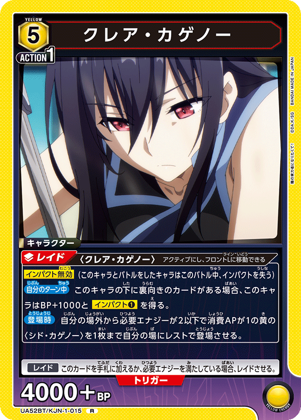 UA52BT/KJN-1-015 クレア・カゲノー R